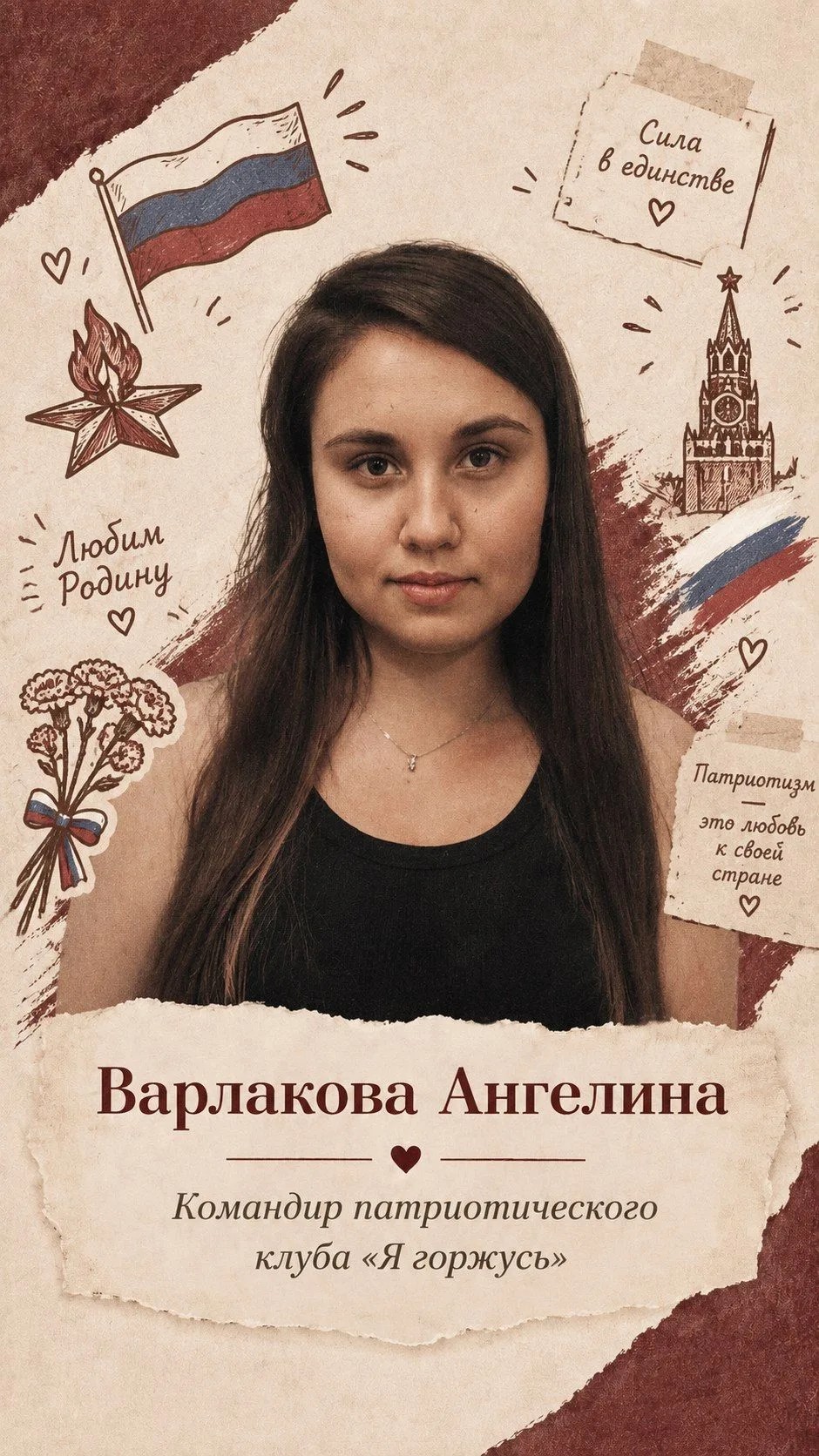 Варлакова Ангелина