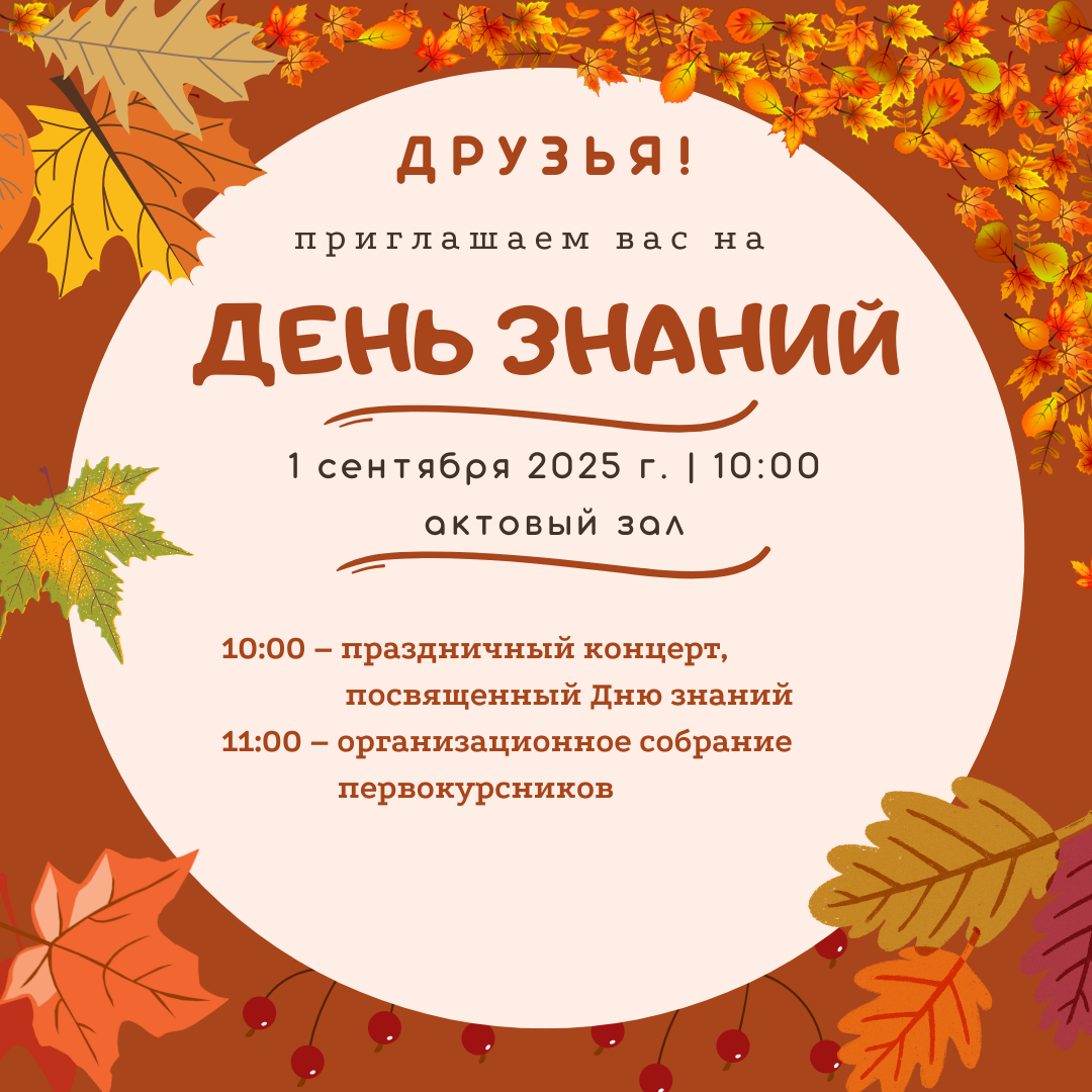 1 сентября