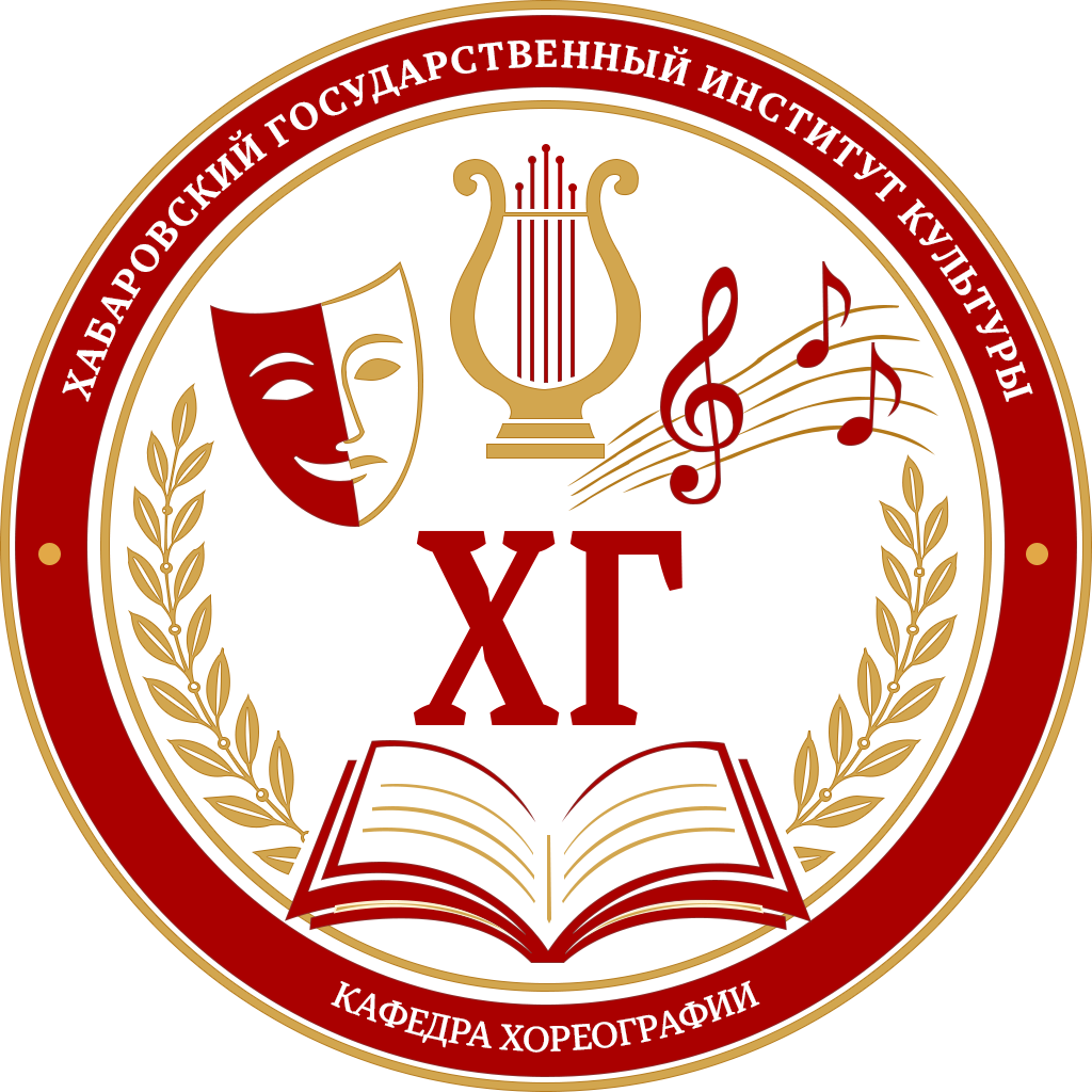 Кафедра хореографии