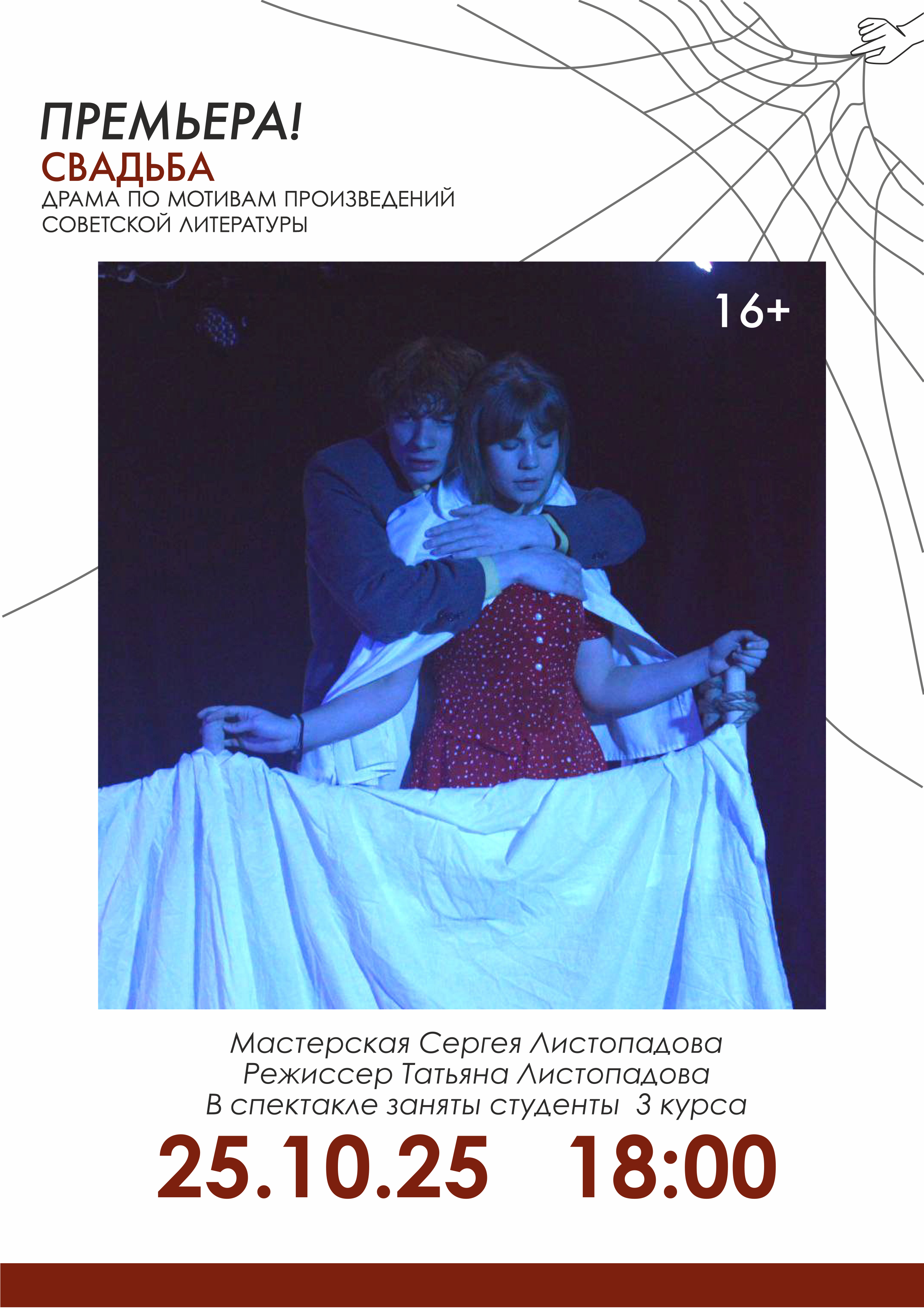 Свадьба