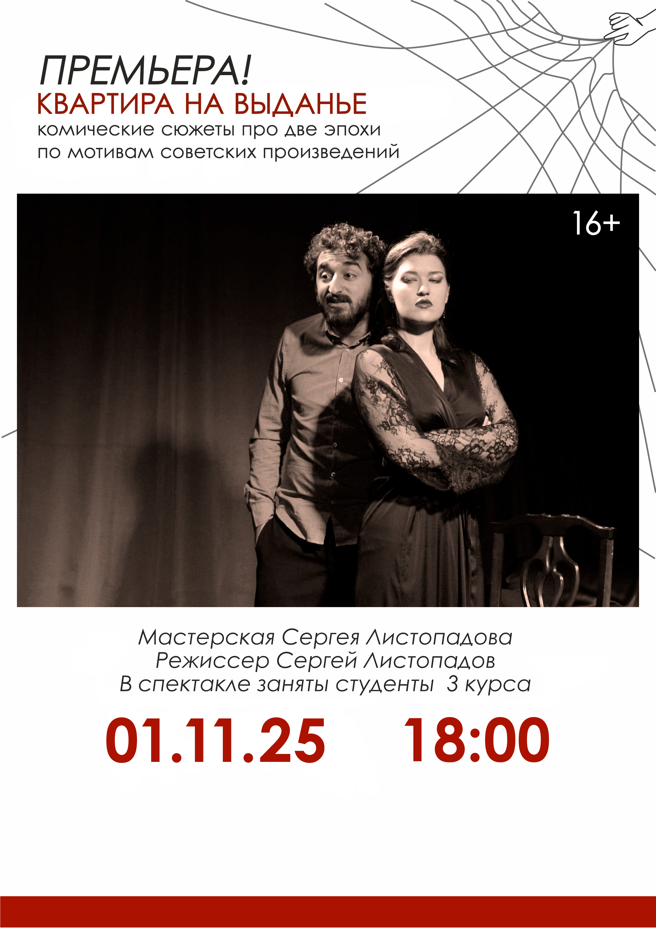 Квартира на выданье