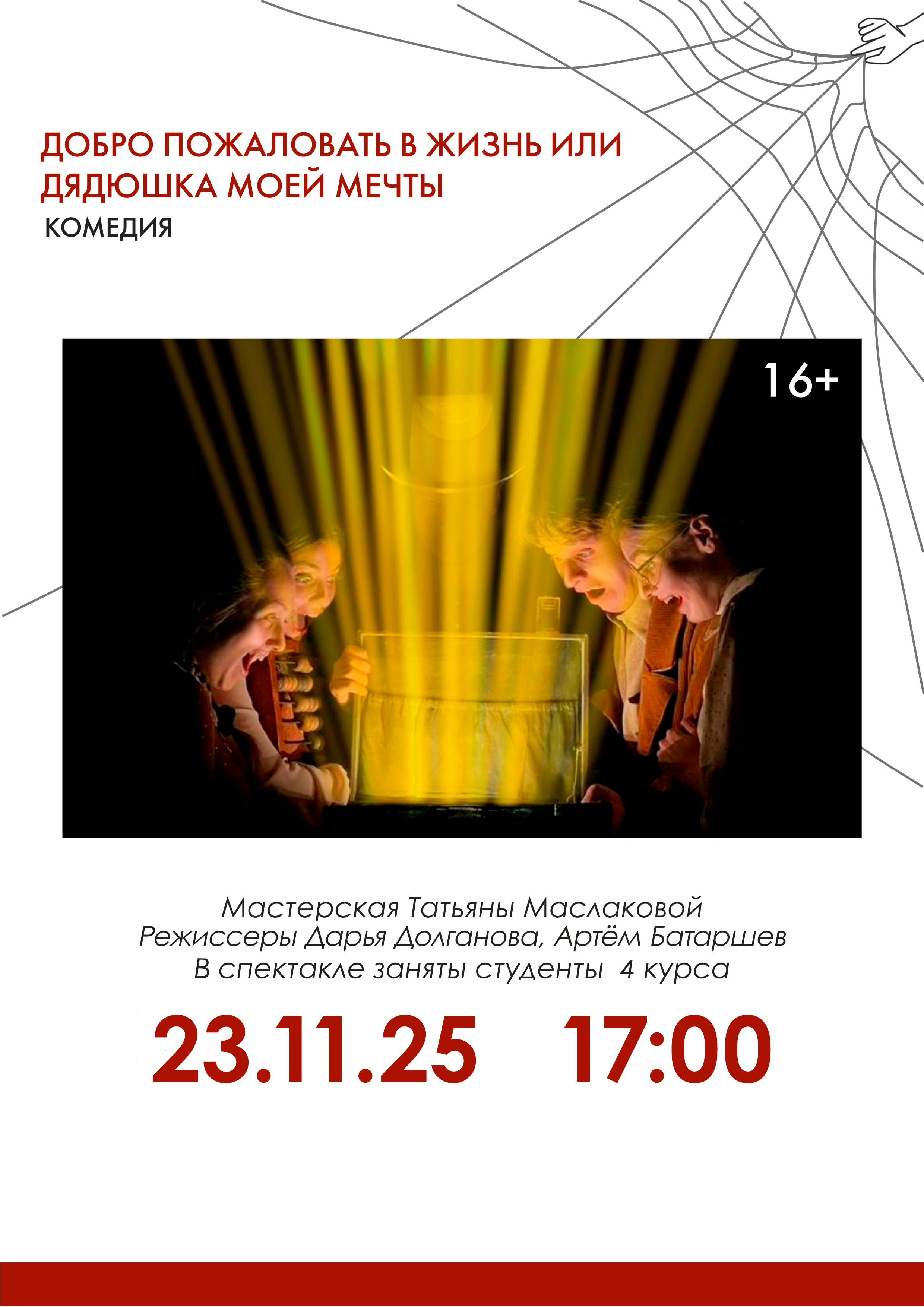 Добро пожаловать в жизнь! Или Дядюшка моей мечты